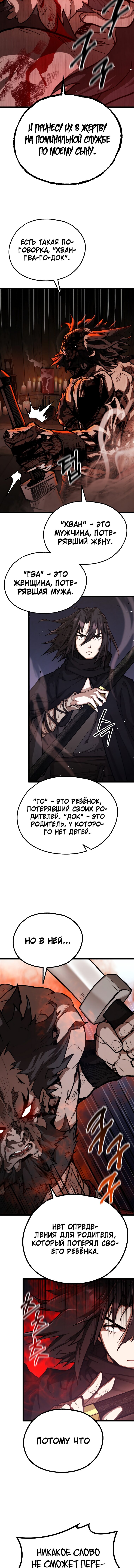 Манга Непревзойдённый демон копья - Глава 41 Страница 5