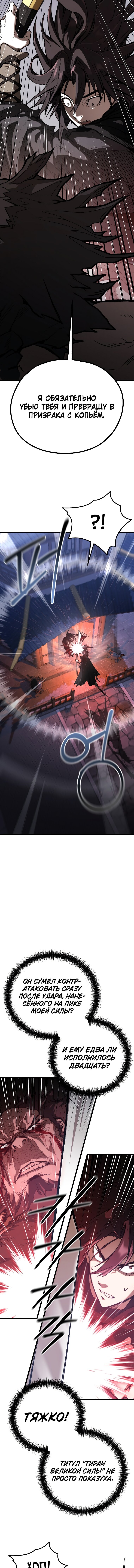 Манга Непревзойдённый демон копья - Глава 41 Страница 8