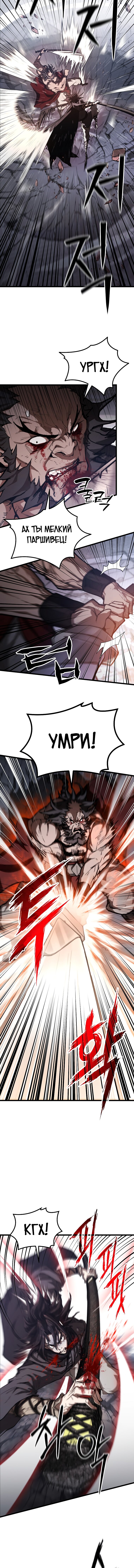 Манга Непревзойдённый демон копья - Глава 41 Страница 10