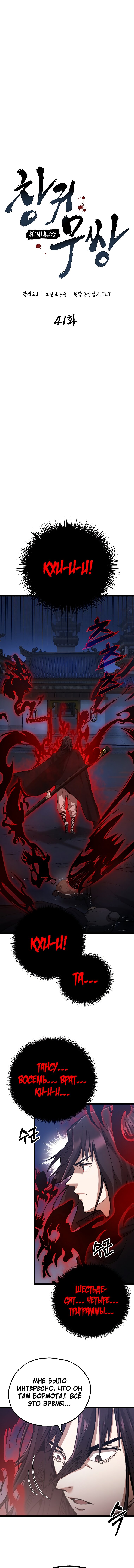 Манга Непревзойдённый демон копья - Глава 41 Страница 2