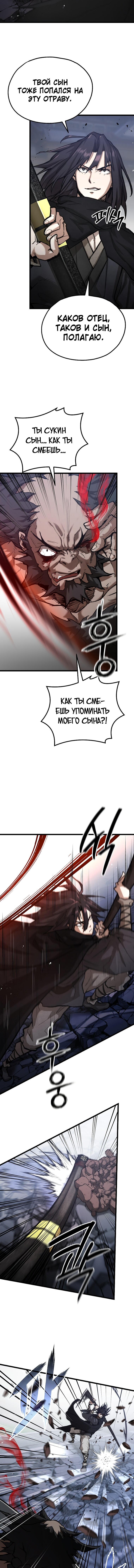 Манга Непревзойдённый демон копья - Глава 41 Страница 12