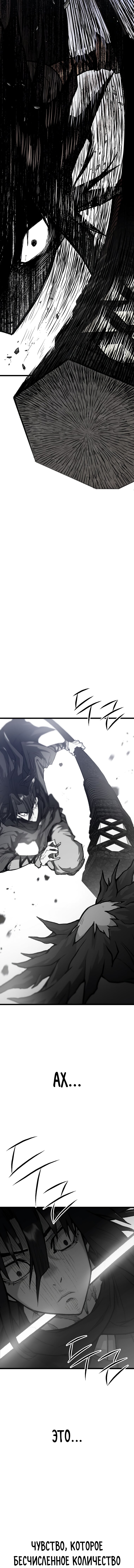 Манга Непревзойдённый демон копья - Глава 41 Страница 16