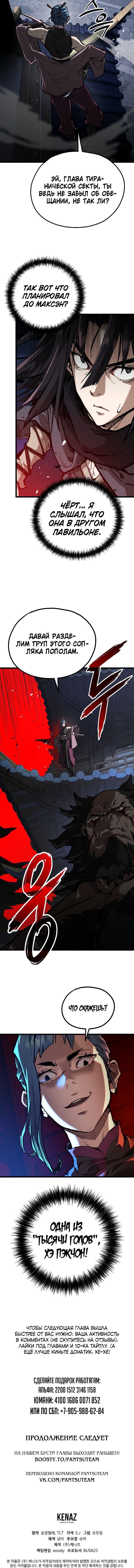 Манга Непревзойдённый демон копья - Глава 41 Страница 18