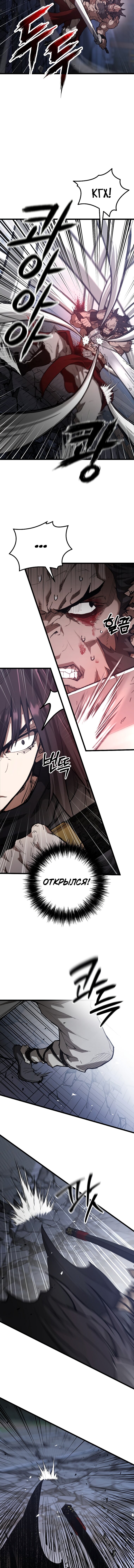 Манга Непревзойдённый демон копья - Глава 41 Страница 15