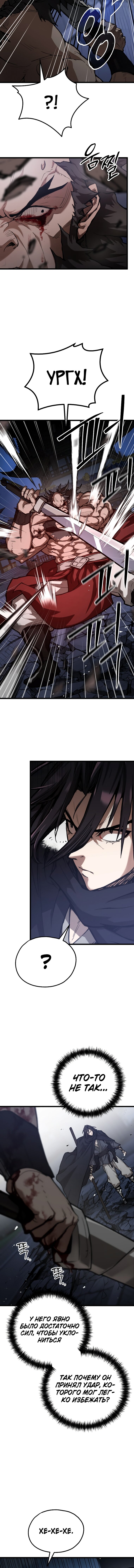 Манга Непревзойдённый демон копья - Глава 41 Страница 13