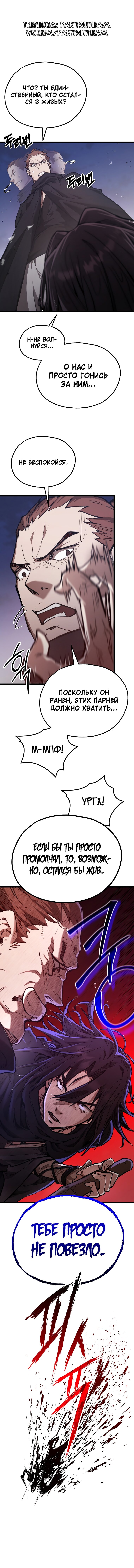 Манга Непревзойдённый демон копья - Глава 41 Страница 1