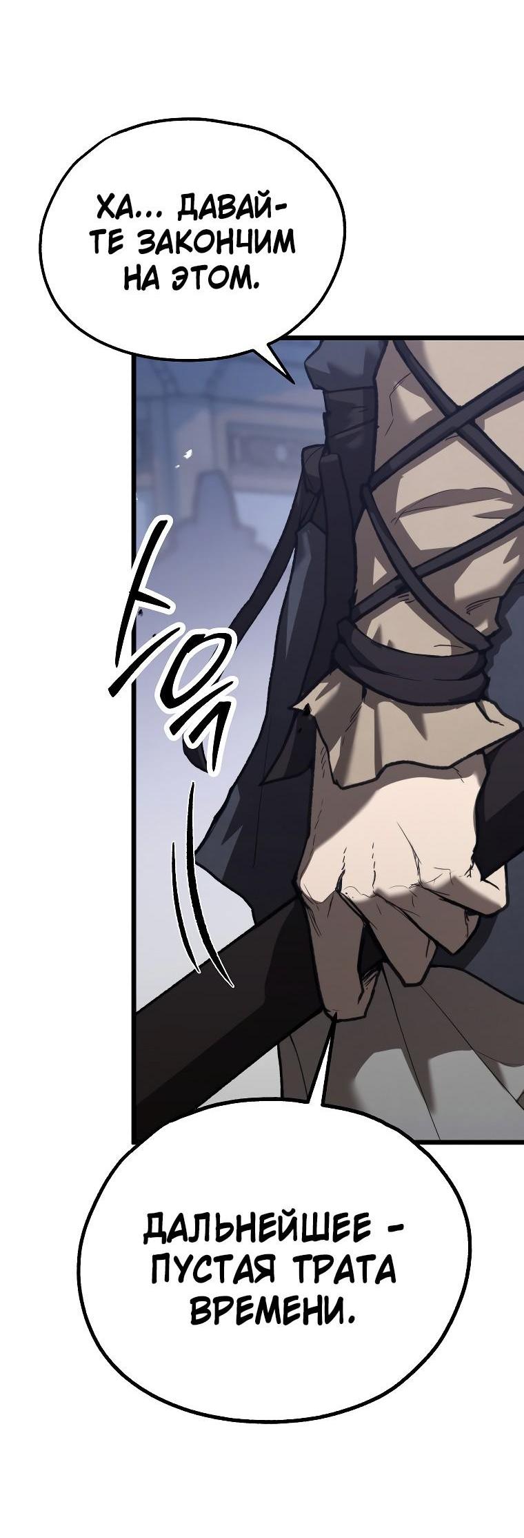 Манга Непревзойдённый демон копья - Глава 42 Страница 67