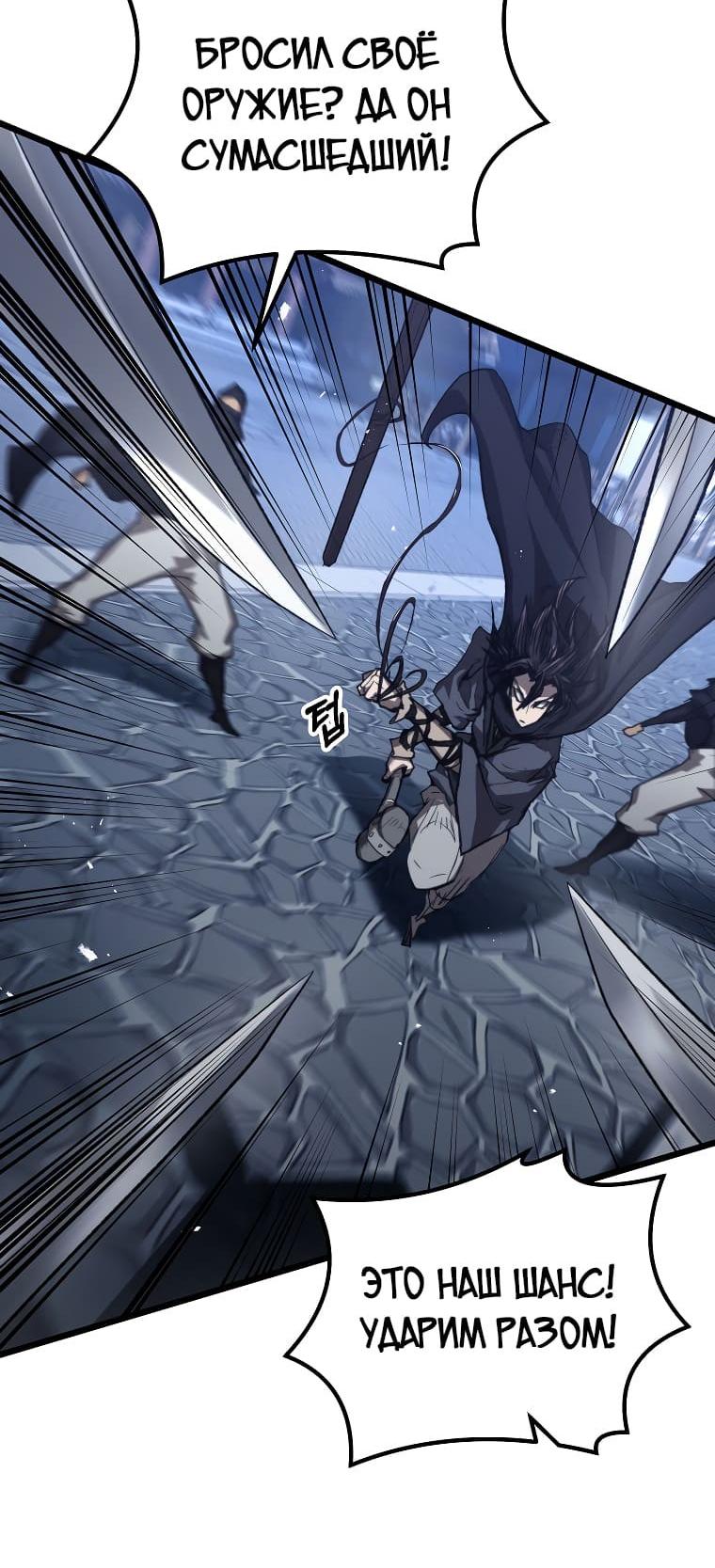 Манга Непревзойдённый демон копья - Глава 42 Страница 57