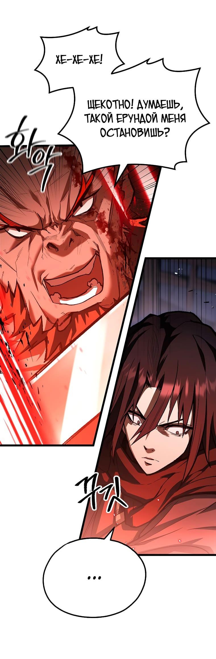 Манга Непревзойдённый демон копья - Глава 42 Страница 27