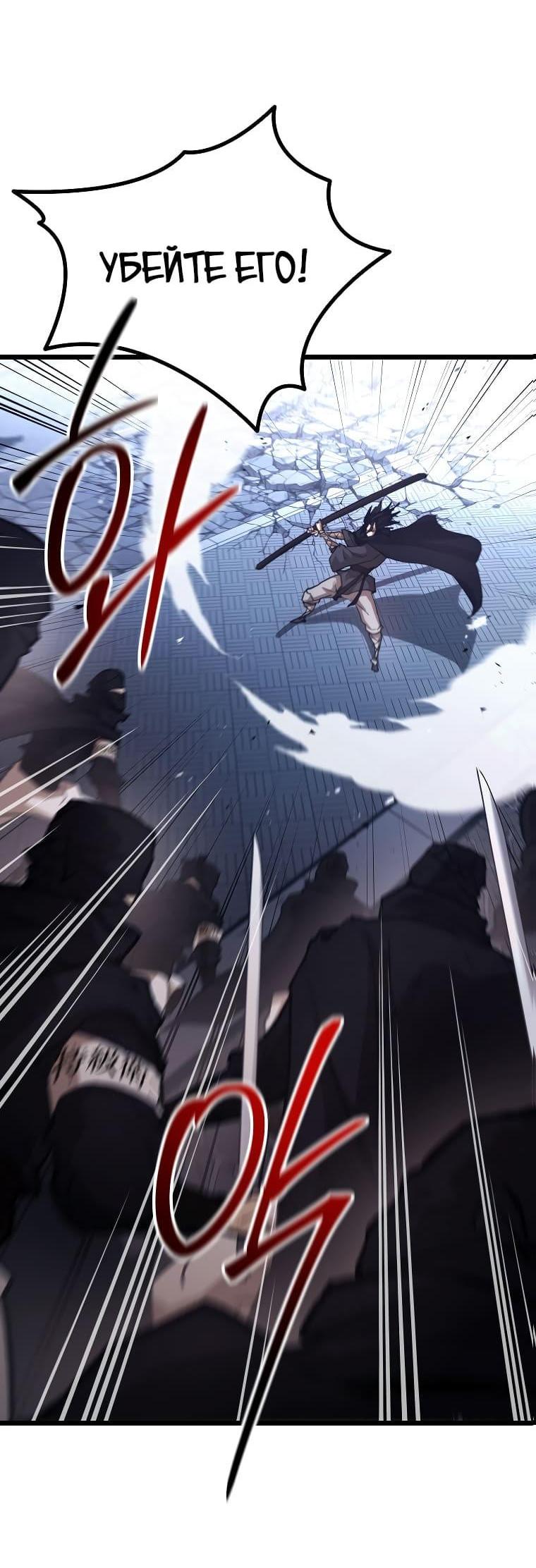 Манга Непревзойдённый демон копья - Глава 42 Страница 53