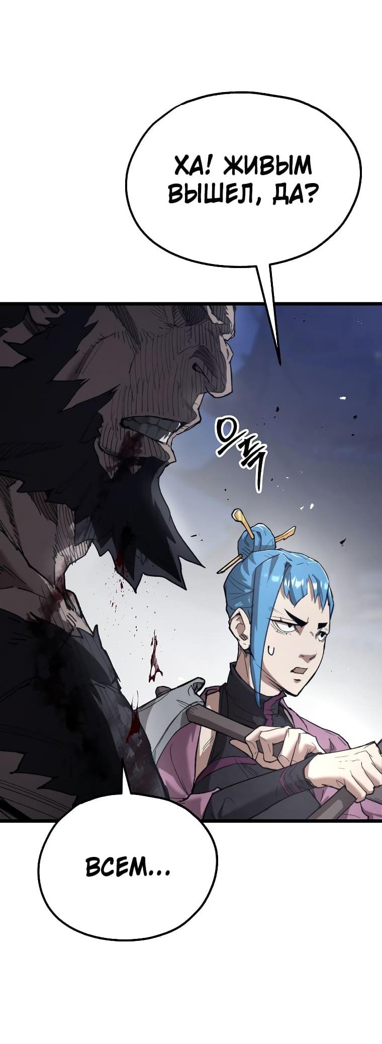 Манга Непревзойдённый демон копья - Глава 42 Страница 44