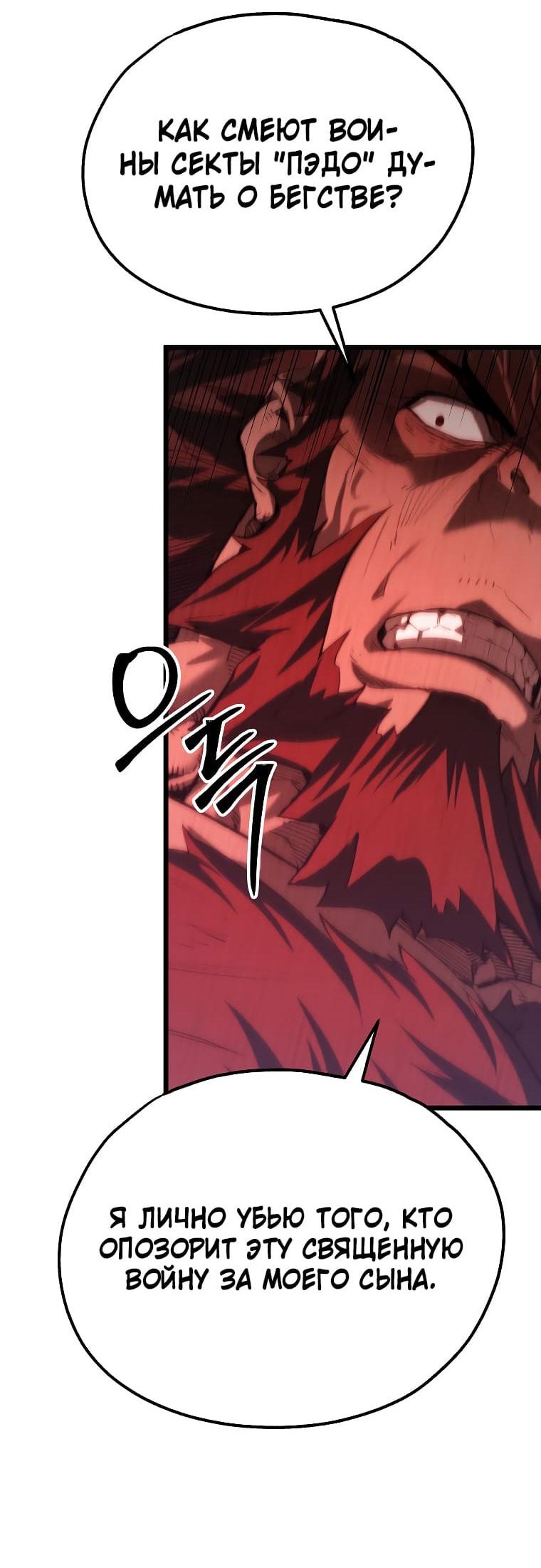 Манга Непревзойдённый демон копья - Глава 42 Страница 64