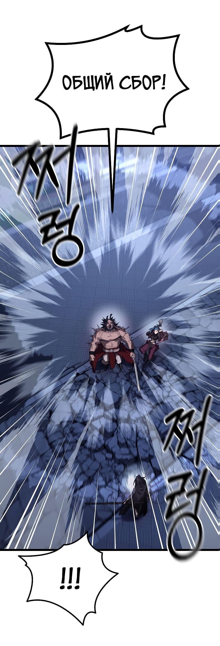 Манга Непревзойдённый демон копья - Глава 42 Страница 45