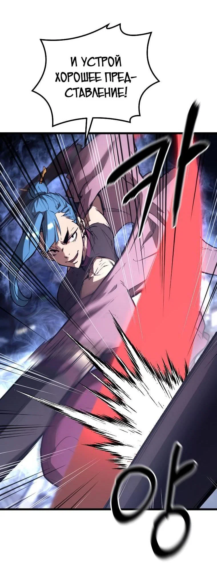 Манга Непревзойдённый демон копья - Глава 42 Страница 14