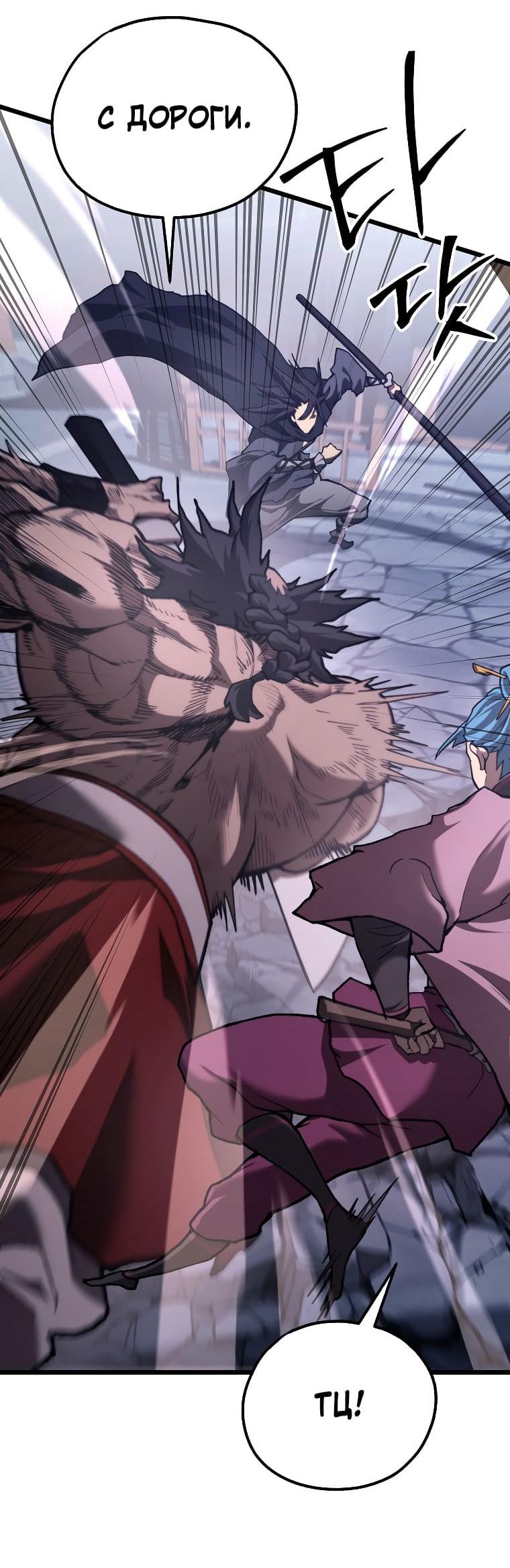 Манга Непревзойдённый демон копья - Глава 42 Страница 24