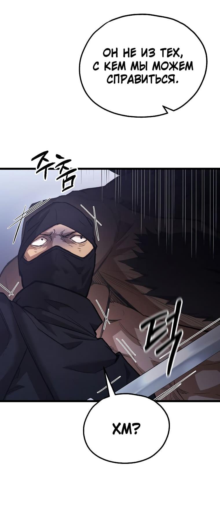 Манга Непревзойдённый демон копья - Глава 42 Страница 62