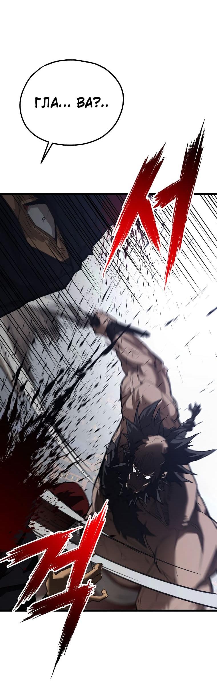 Манга Непревзойдённый демон копья - Глава 42 Страница 63