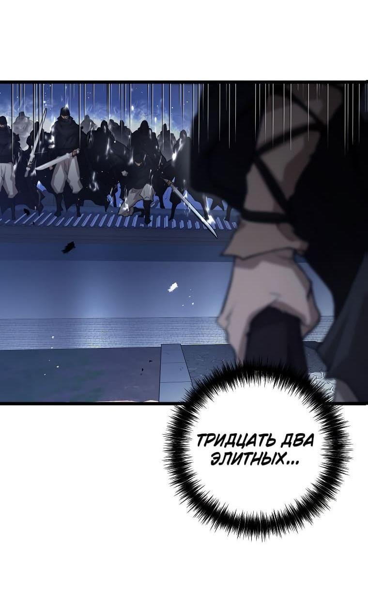 Манга Непревзойдённый демон копья - Глава 42 Страница 51