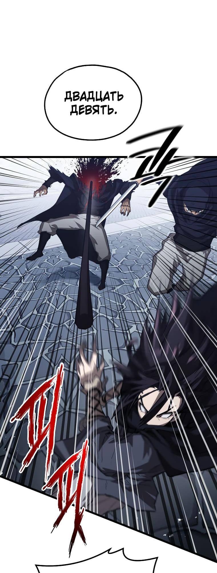 Манга Непревзойдённый демон копья - Глава 42 Страница 56
