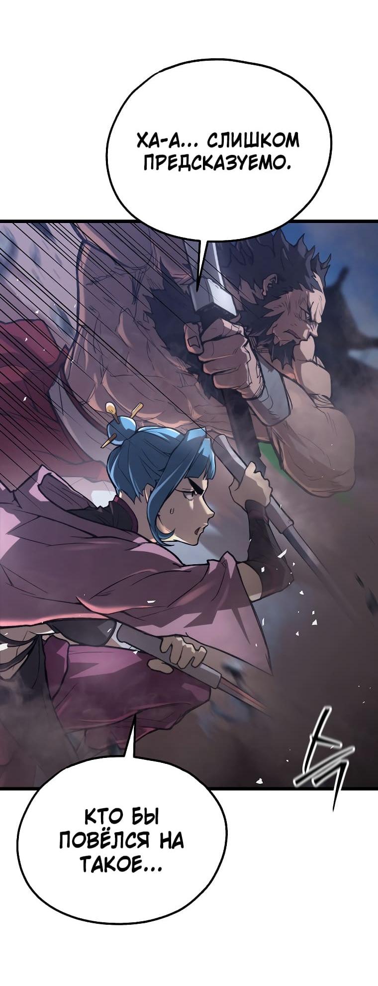 Манга Непревзойдённый демон копья - Глава 42 Страница 20