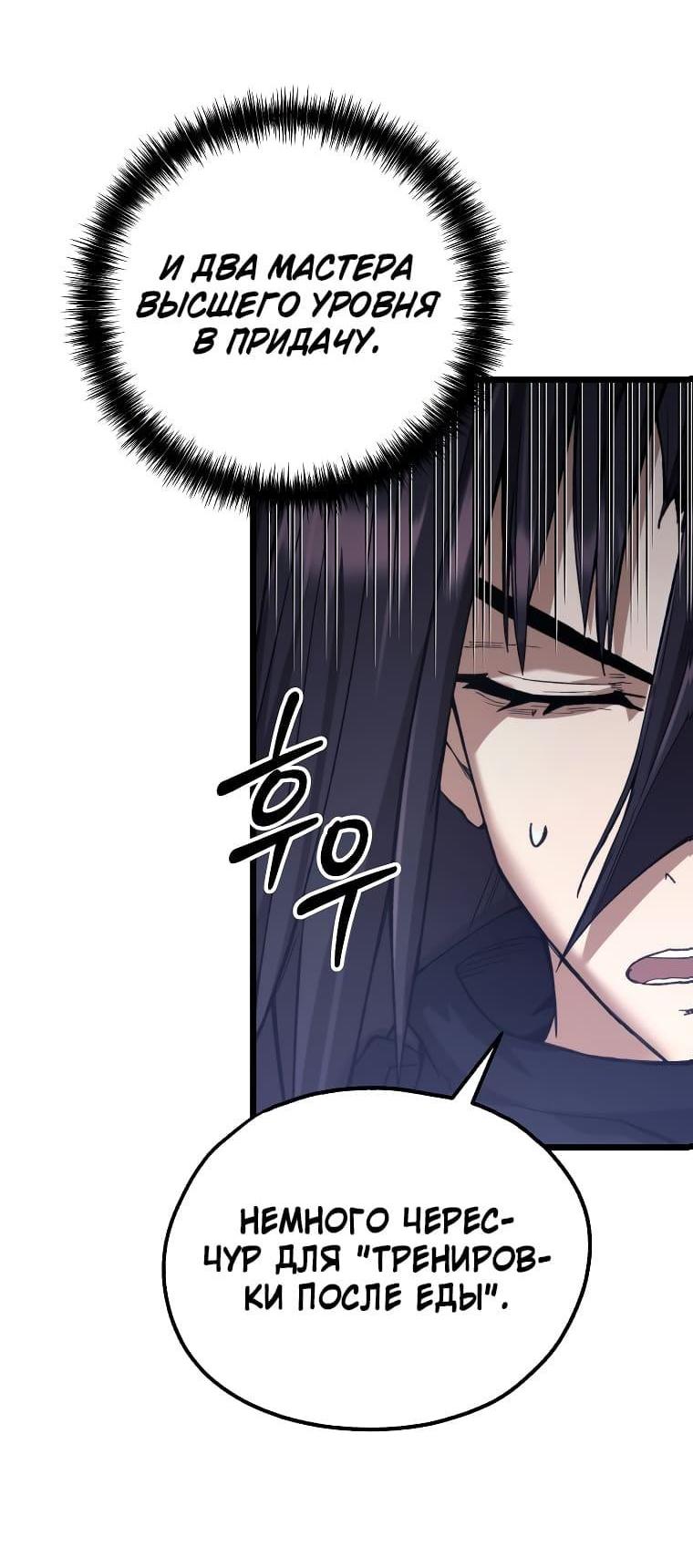 Манга Непревзойдённый демон копья - Глава 42 Страница 52