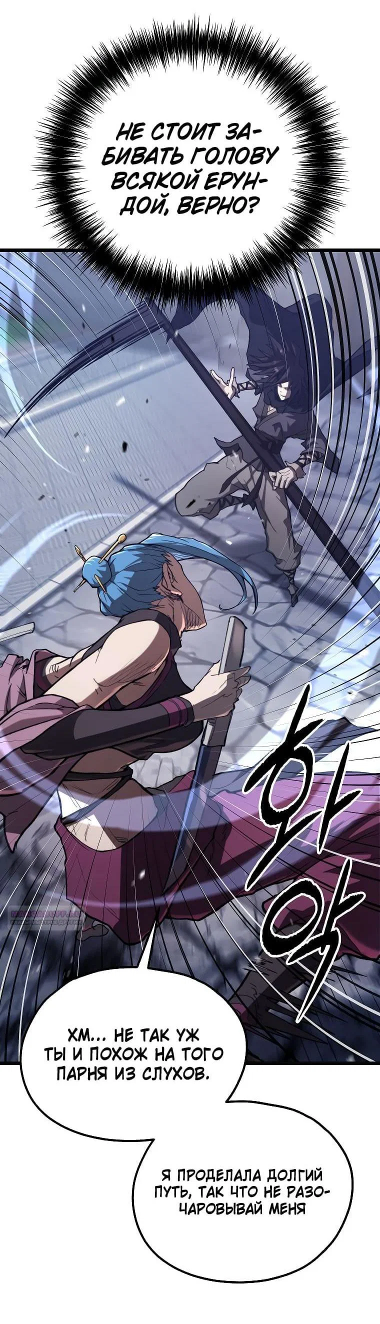 Манга Непревзойдённый демон копья - Глава 42 Страница 13