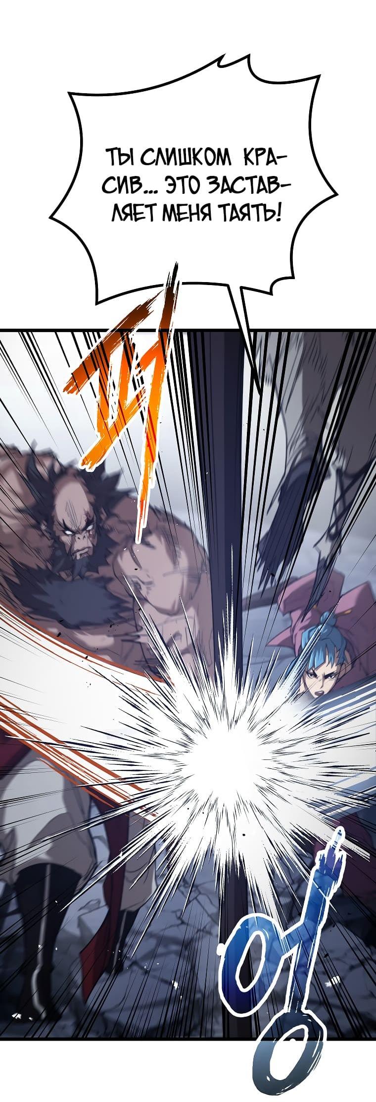 Манга Непревзойдённый демон копья - Глава 42 Страница 37