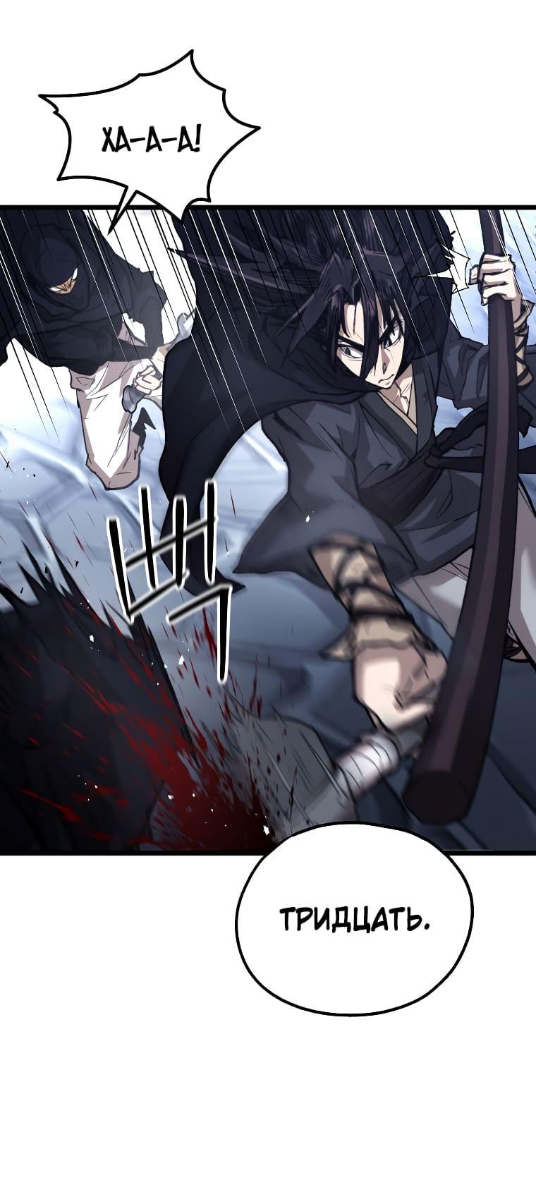 Манга Непревзойдённый демон копья - Глава 42 Страница 55