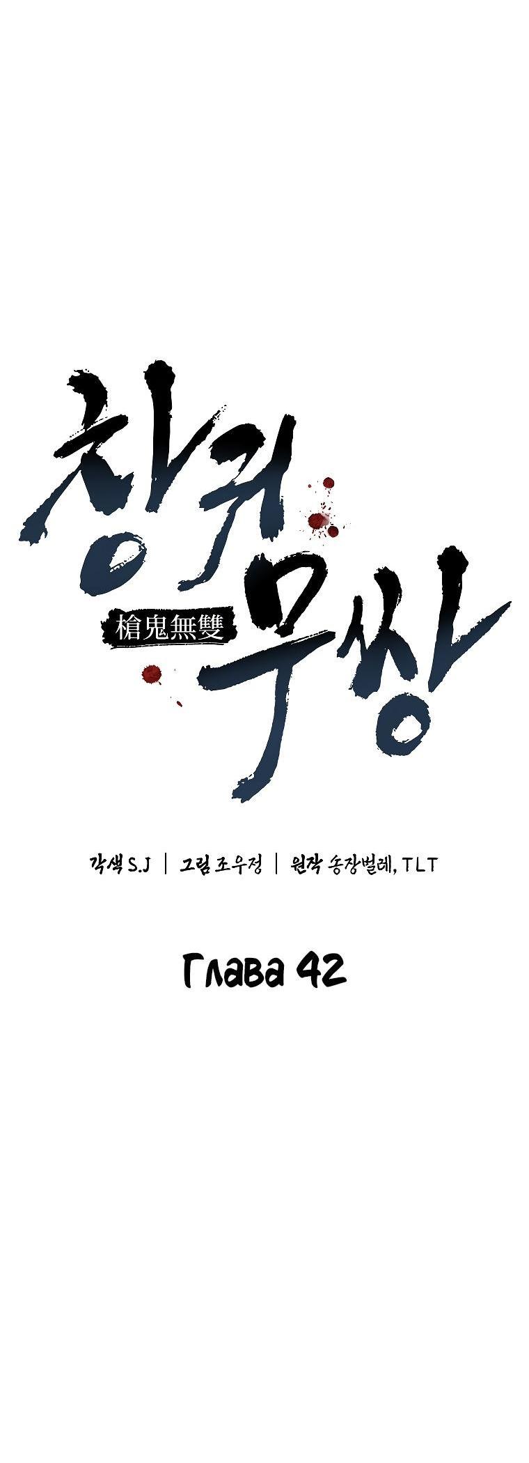 Манга Непревзойдённый демон копья - Глава 42 Страница 9