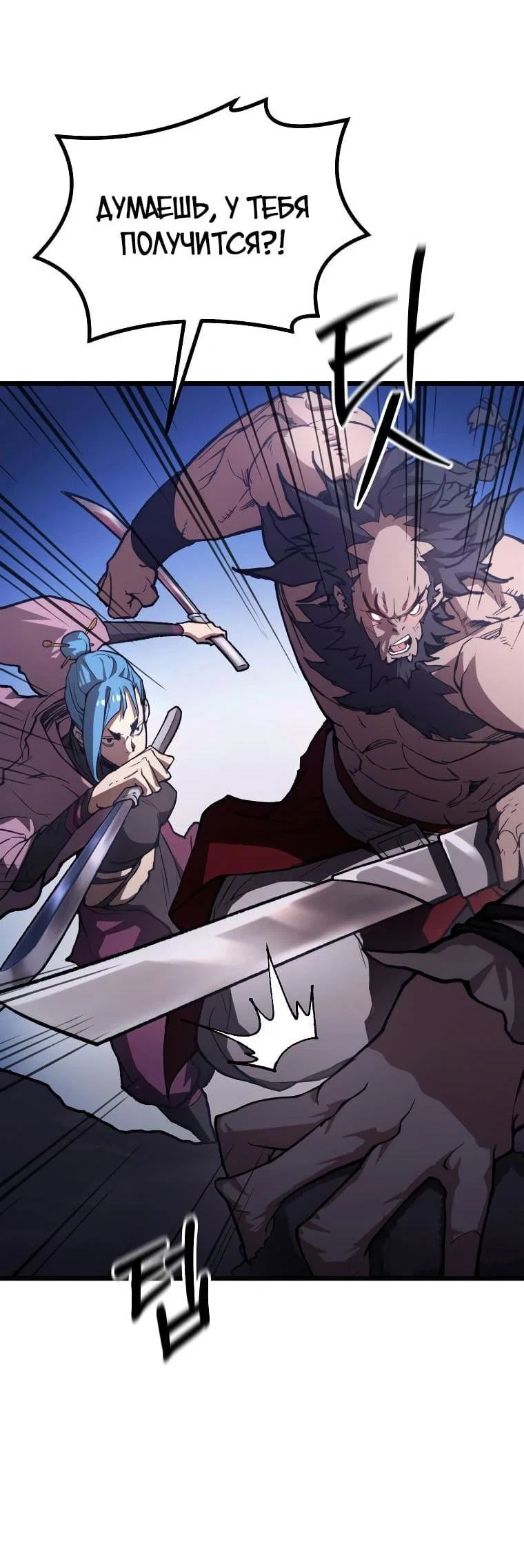Манга Непревзойдённый демон копья - Глава 42 Страница 18
