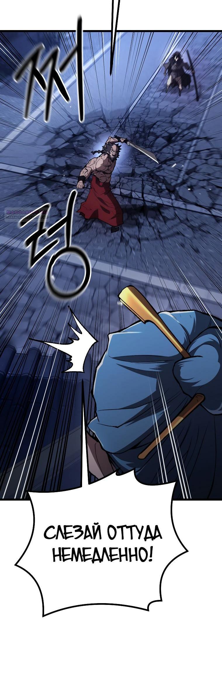 Манга Непревзойдённый демон копья - Глава 42 Страница 4