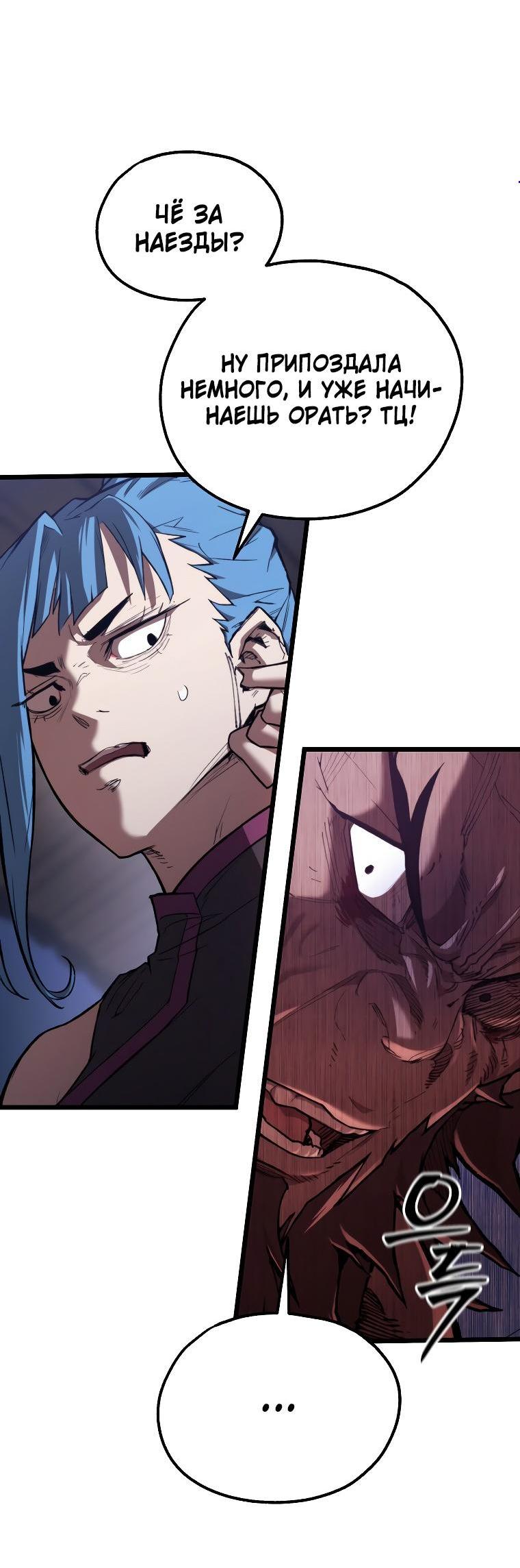 Манга Непревзойдённый демон копья - Глава 42 Страница 5