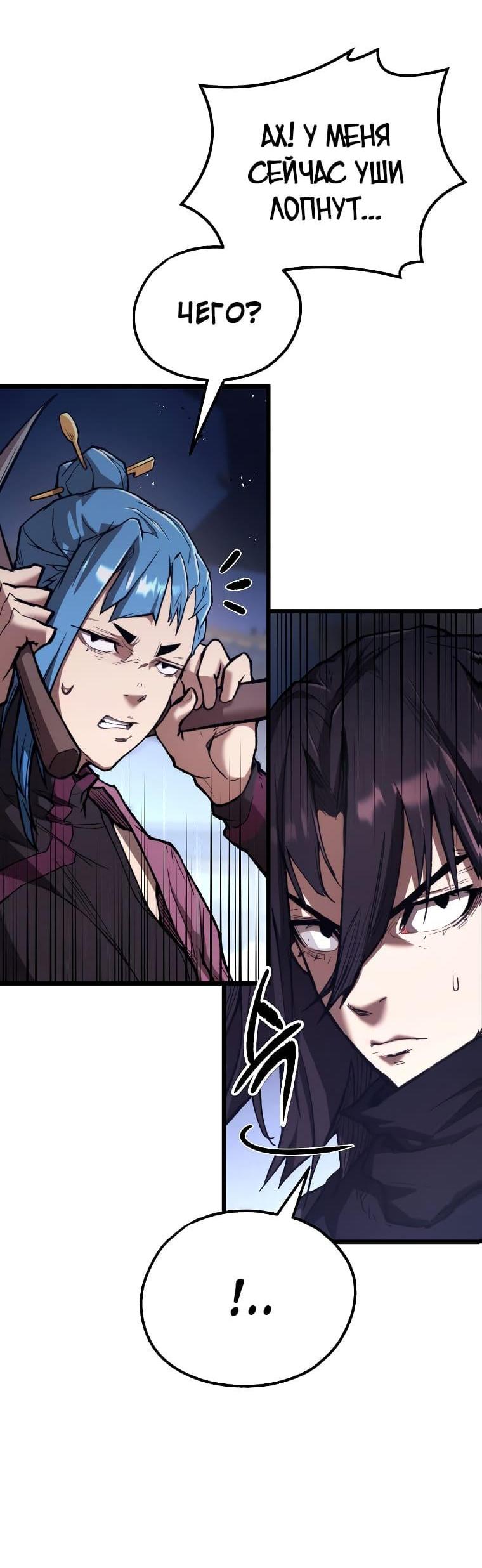 Манга Непревзойдённый демон копья - Глава 42 Страница 46