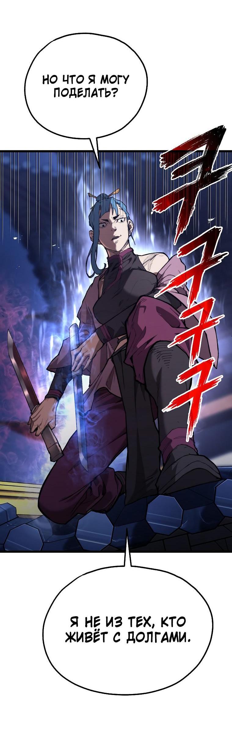 Манга Непревзойдённый демон копья - Глава 42 Страница 2