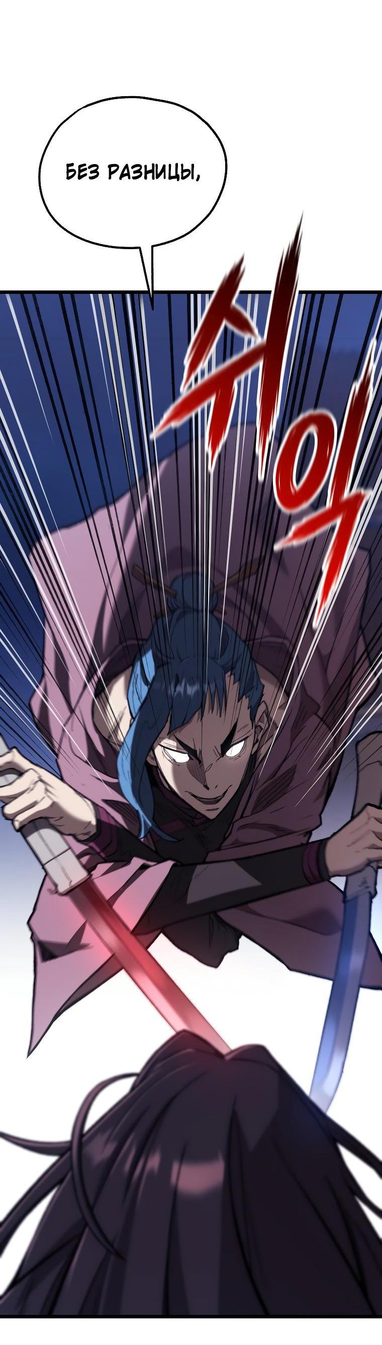 Манга Непревзойдённый демон копья - Глава 42 Страница 7