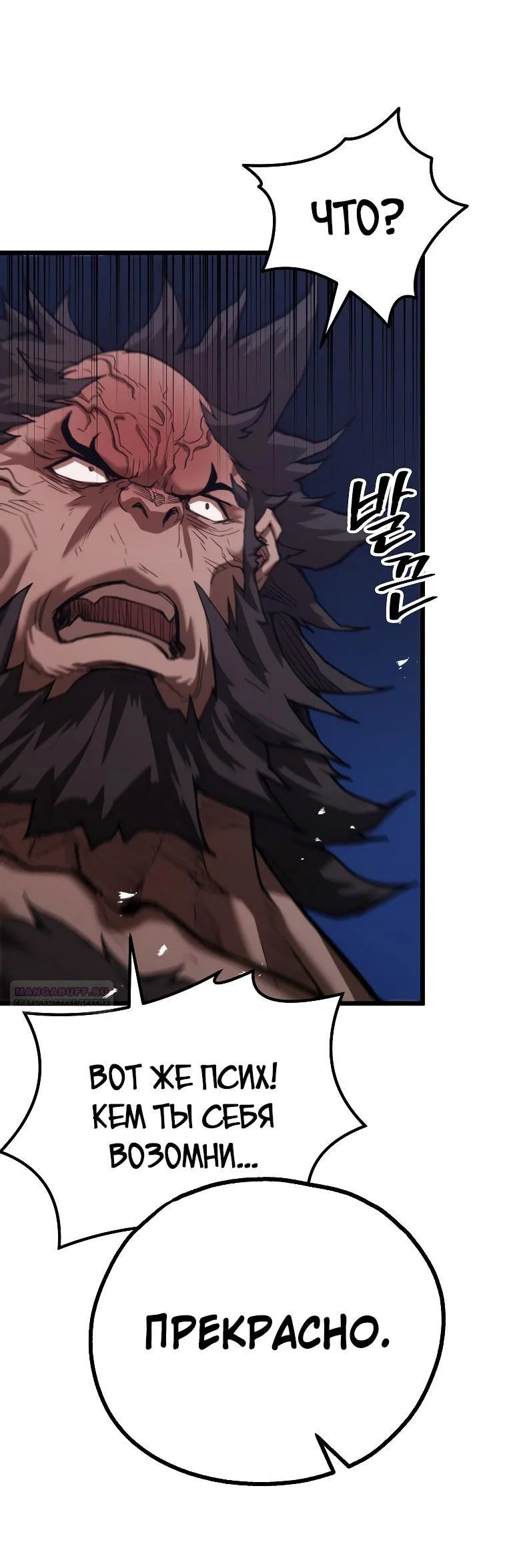 Манга Непревзойдённый демон копья - Глава 42 Страница 68