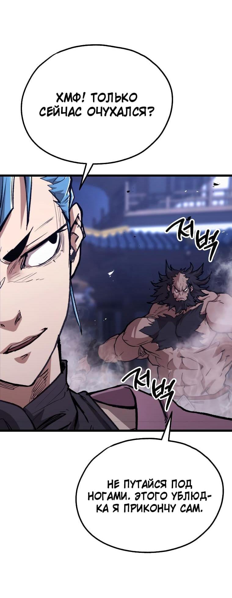 Манга Непревзойдённый демон копья - Глава 42 Страница 17