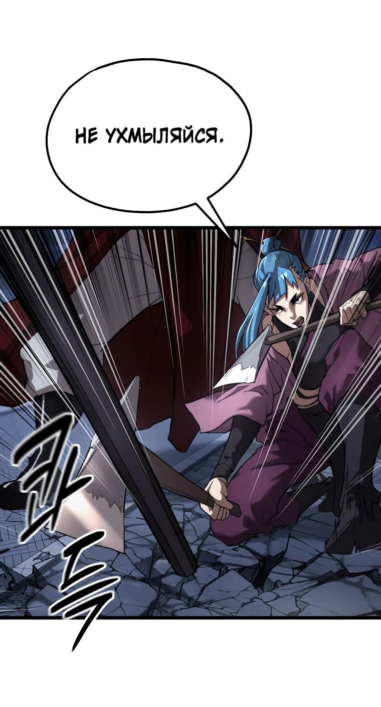 Манга Непревзойдённый демон копья - Глава 42 Страница 36