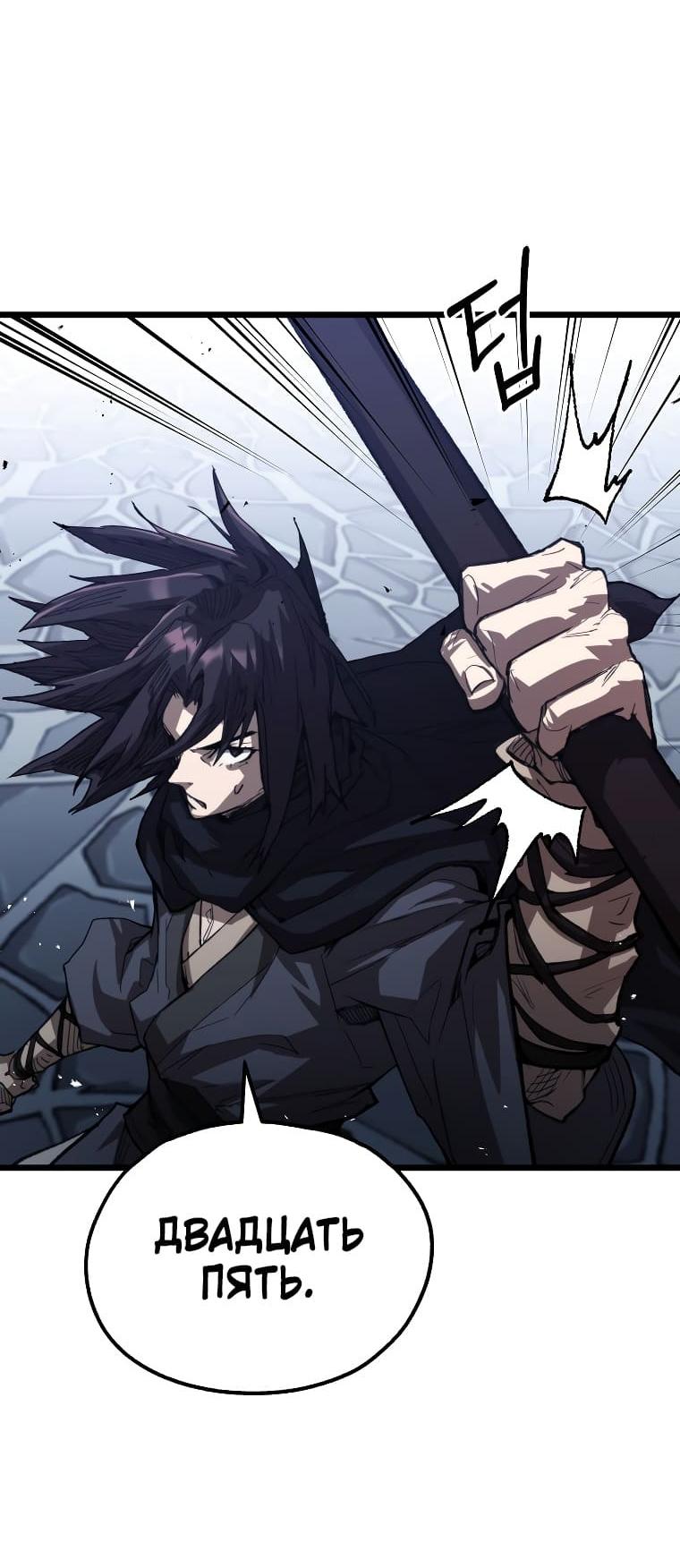 Манга Непревзойдённый демон копья - Глава 42 Страница 60