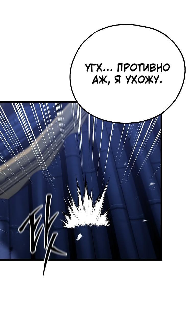 Манга Непревзойдённый демон копья - Глава 42 Страница 6