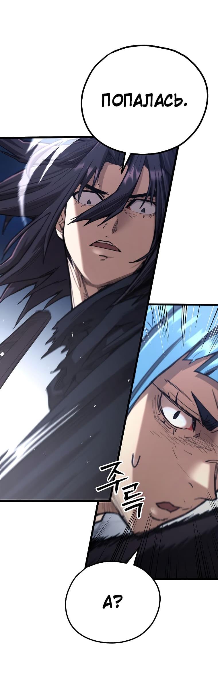 Манга Непревзойдённый демон копья - Глава 42 Страница 22