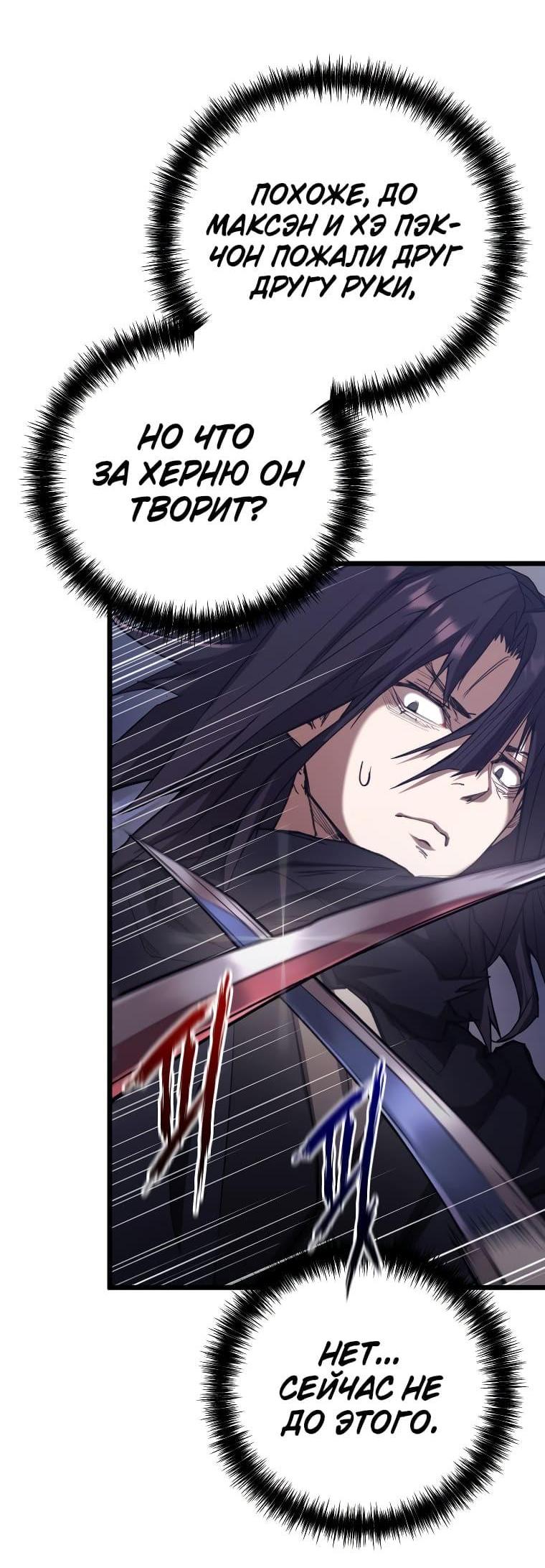 Манга Непревзойдённый демон копья - Глава 42 Страница 12