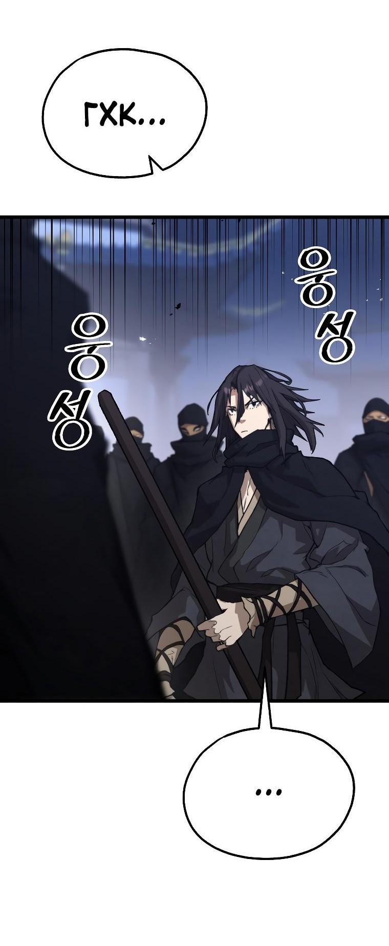 Манга Непревзойдённый демон копья - Глава 42 Страница 66