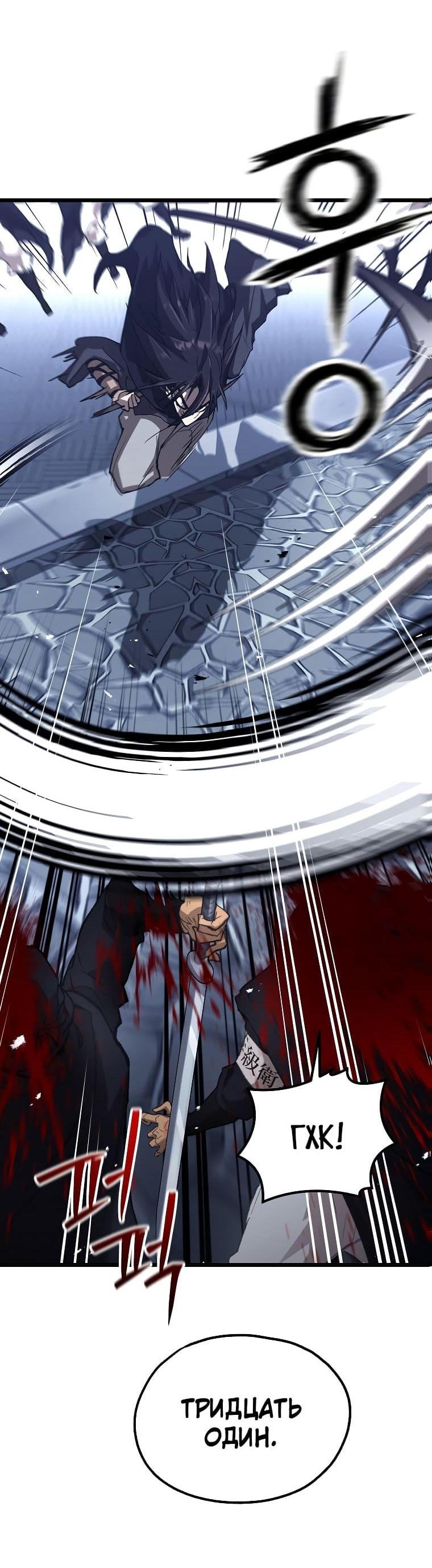 Манга Непревзойдённый демон копья - Глава 42 Страница 54