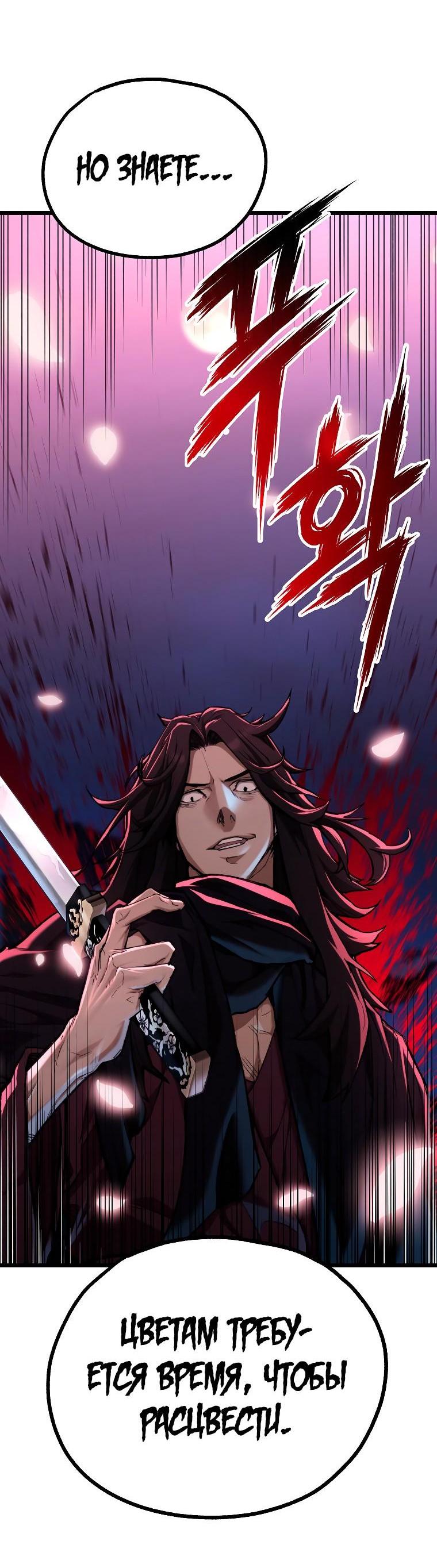 Манга Непревзойдённый демон копья - Глава 42 Страница 72