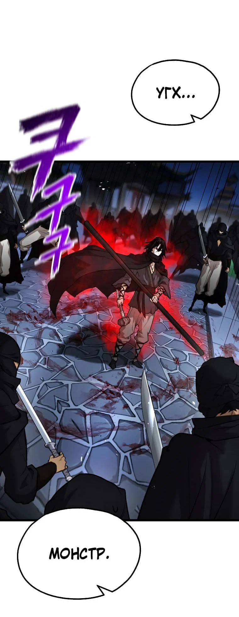 Манга Непревзойдённый демон копья - Глава 42 Страница 61