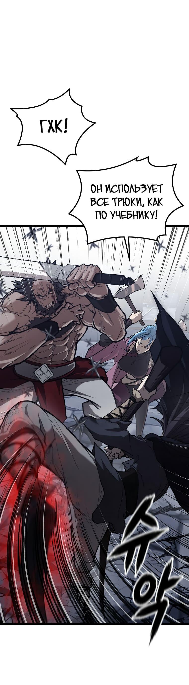 Манга Непревзойдённый демон копья - Глава 42 Страница 41