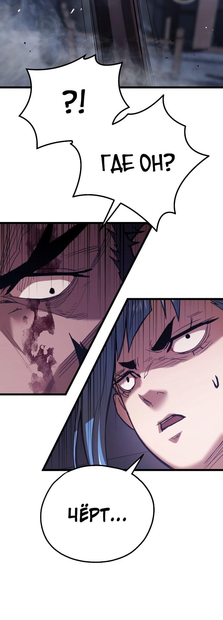 Манга Непревзойдённый демон копья - Глава 42 Страница 39