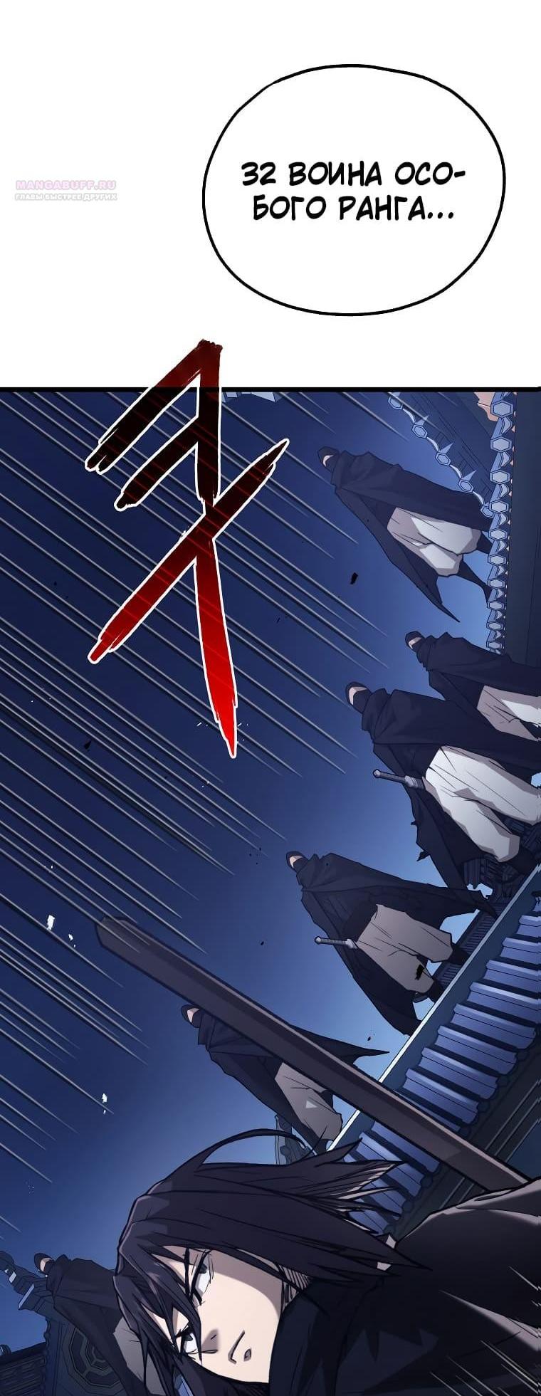 Манга Непревзойдённый демон копья - Глава 42 Страница 49