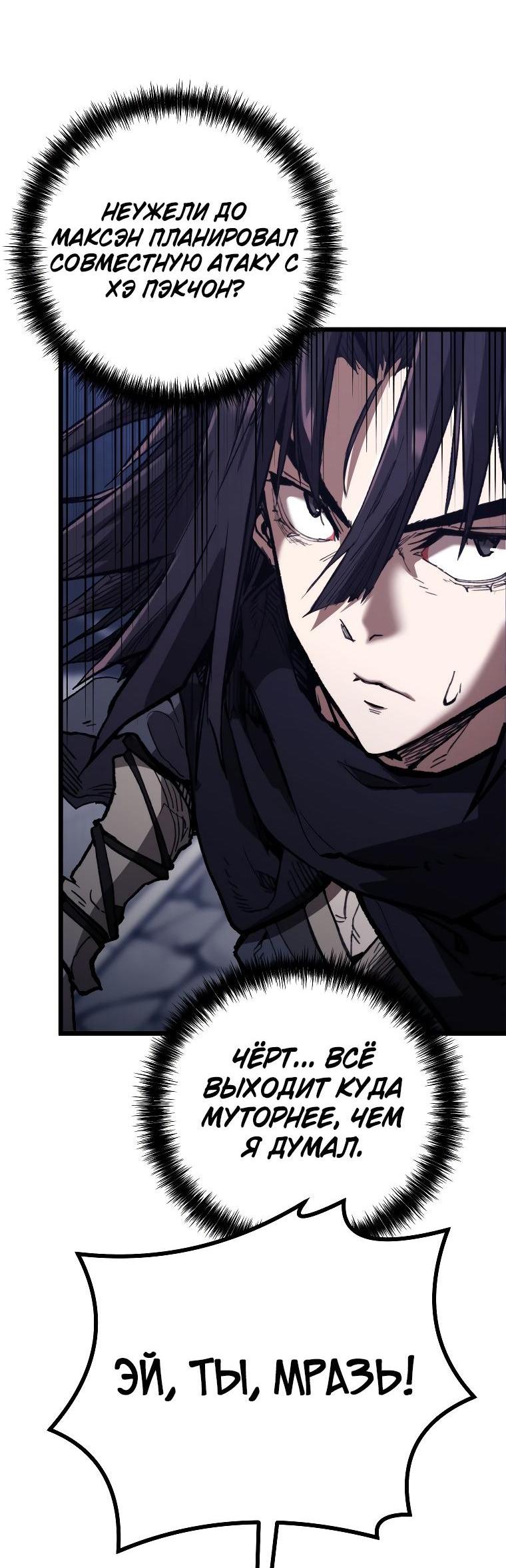 Манга Непревзойдённый демон копья - Глава 42 Страница 3